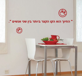 החיוך...